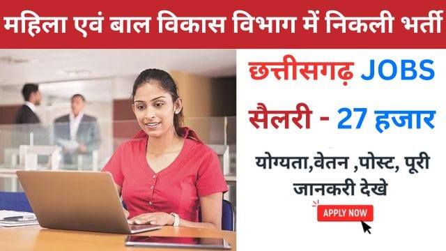 CG Mahila Bal Vikas Vacancy 2025