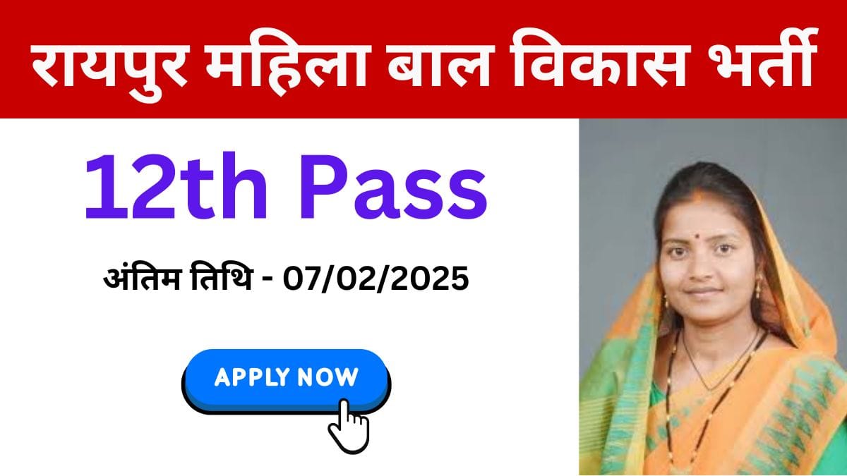 raipur mahila bal vikas vacancy 2025