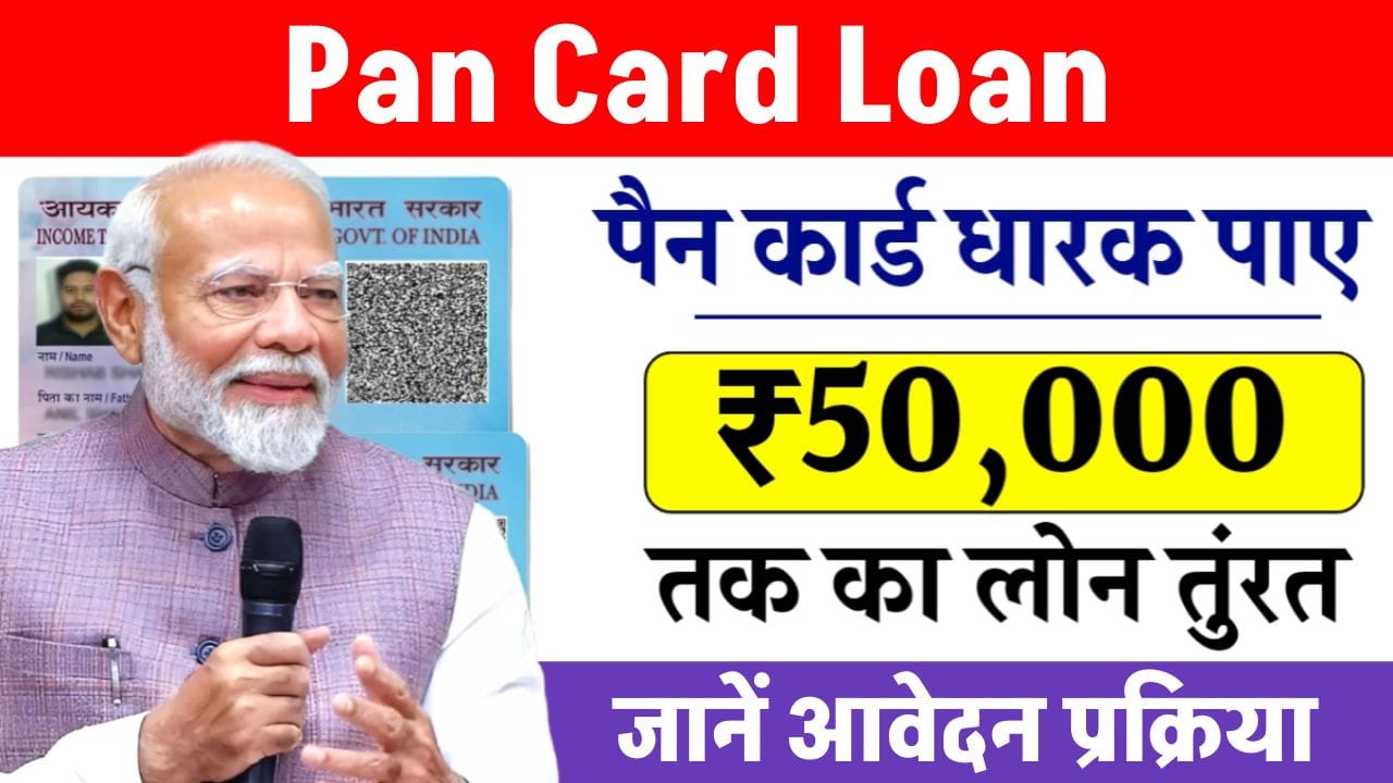 Pan Card Loan